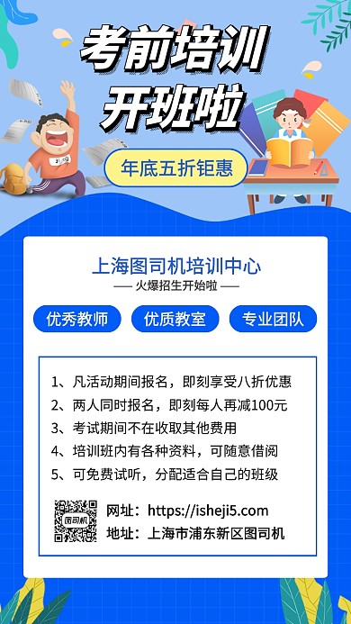 蓝色清新高考考前培训手机宣传海报