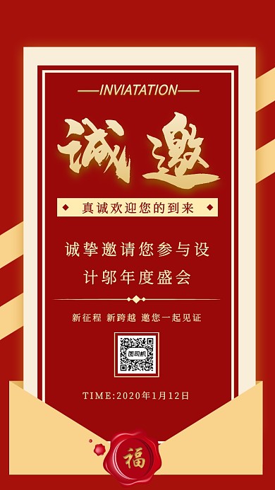 红色质感简约年会晚会邀请函海报