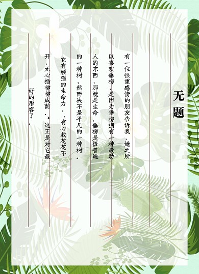 绿色植物小清新风文艺信纸