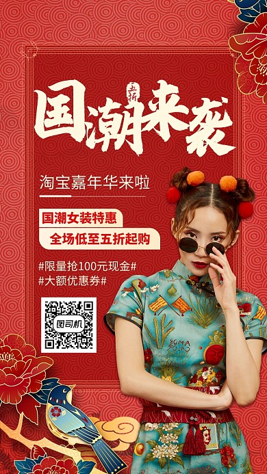 红色复古风国潮来袭双十一旗袍宣传手机海报