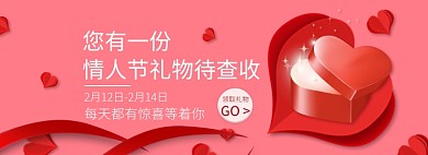 天猫情人节电商通用优惠模板淘宝banner