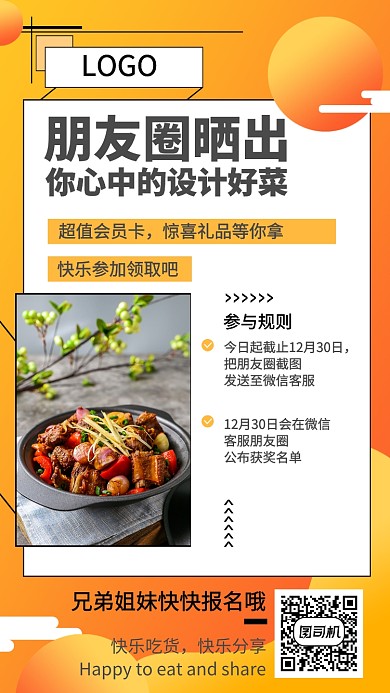 简约创意餐饮美食晒单抽奖手机海报