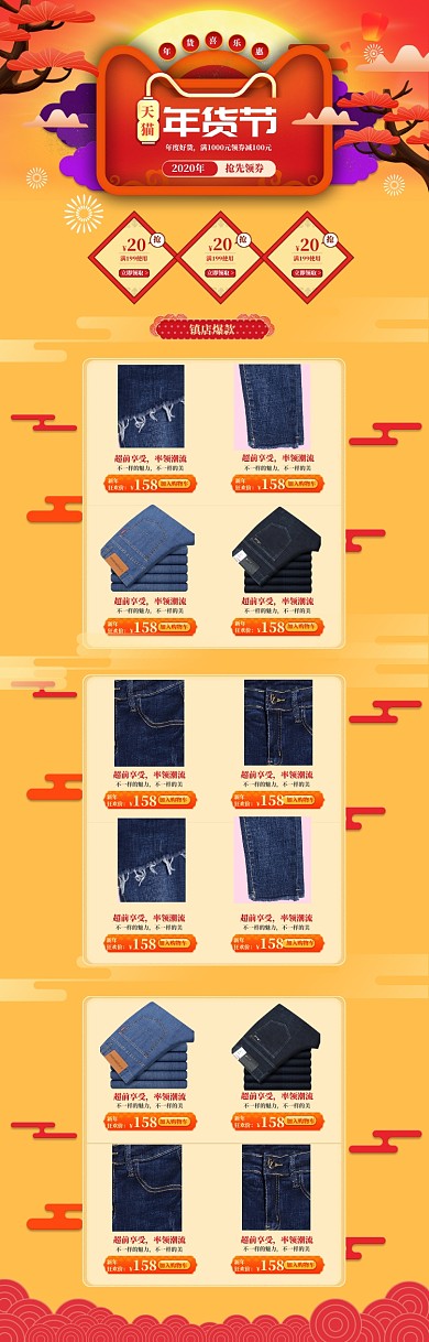 手绘清新年货节女款牛仔裤促销电商首页