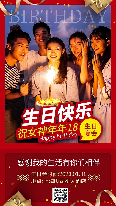 生日宴会邀请函手机海报