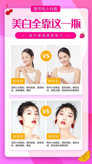 化妆品使用感受电子相册手机海报