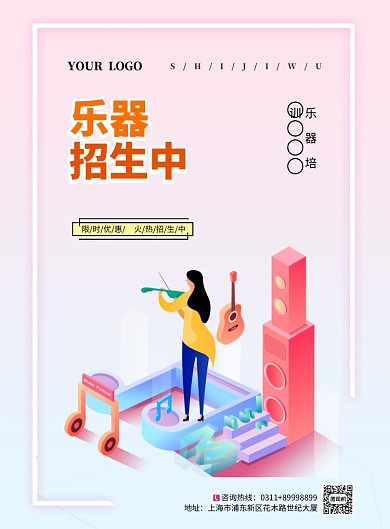 创意小清新乐器招生印刷海报