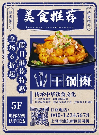复古风美食海报