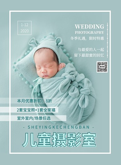 时尚儿童摄影室宣传印刷海报