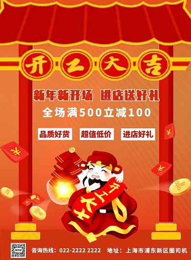店铺开业开门大吉进店送礼海报