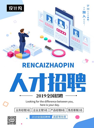 科技大气人才招聘印刷海报模板