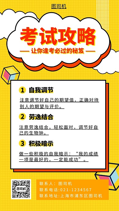 期末考试手机海报