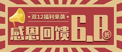 双12公众号首图