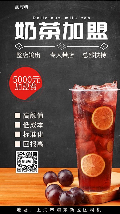 简约奶茶加盟海报