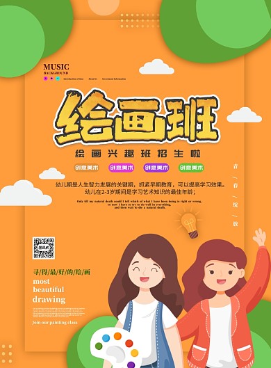 幼儿绘画班培训招生海报