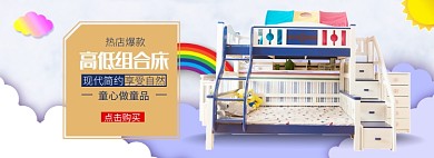 儿童床淘宝电商banner图