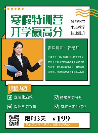 绿色简约寒假特训营培训招生海报