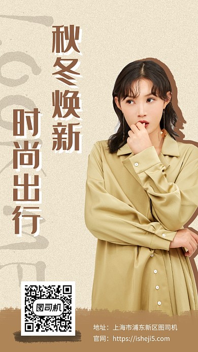 秋冬服饰简约宣传海报