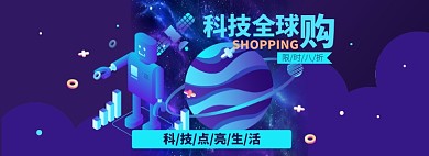 科技点亮生活淘宝电商banner图