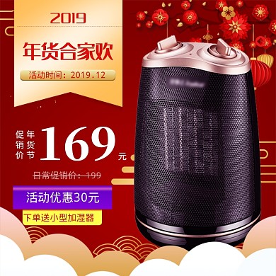 中国风年货节电暖风促销直通车