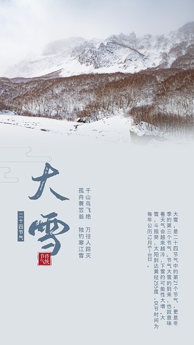 蓝色书签风节气大雪手机海报