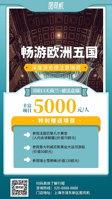 出国欧洲旅游手机海报