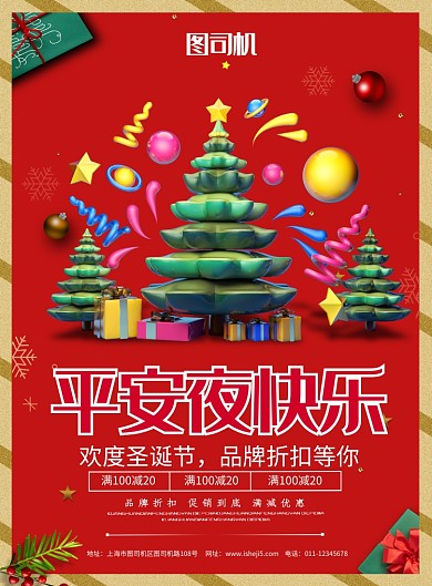 简约平安夜快乐圣诞节促销宣传海报