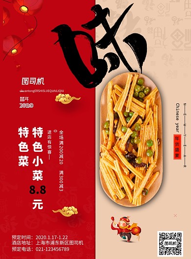 简约家的味道除夕年夜饭海报