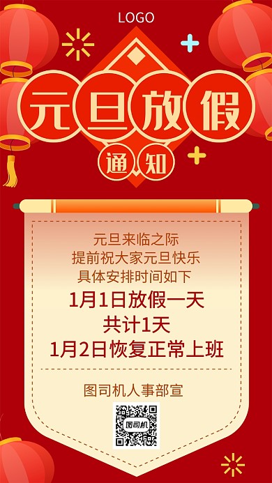 2020元旦放假通知宣传海报