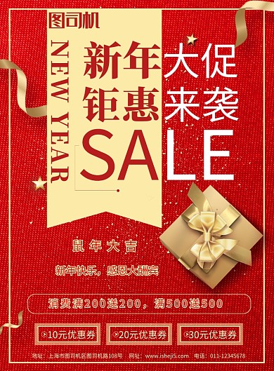 简约新年钜惠促销宣传海报