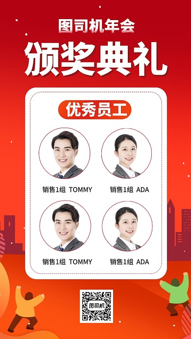 公司年会颁奖典礼手机海报