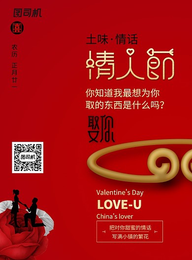 214情人节节日创意海报