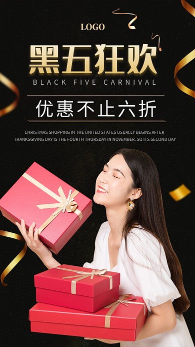 黑五狂欢手机海报