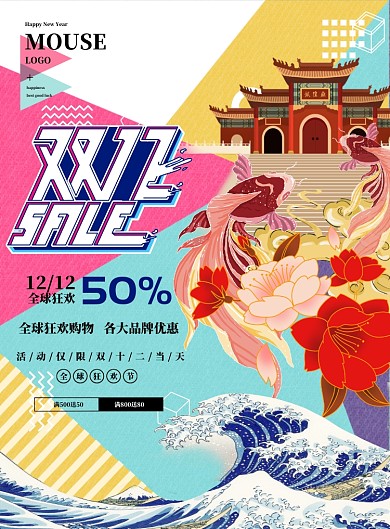 双12广告印刷活动促销海报