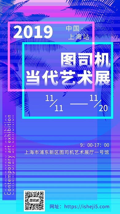 当代艺术展手机海报