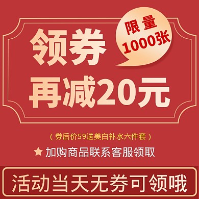 优惠券限量直通车主图