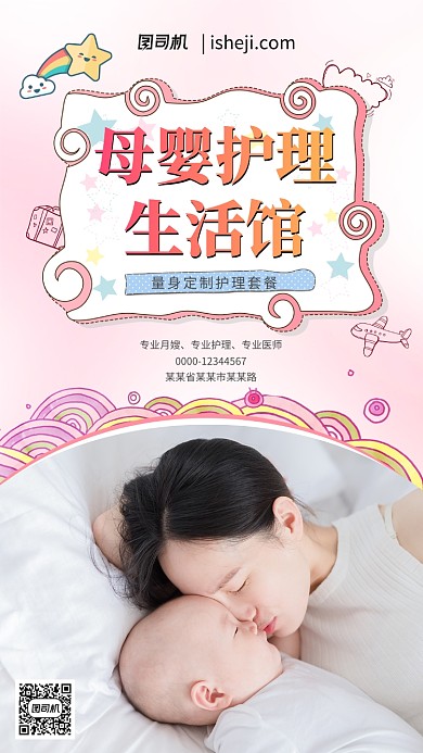 温馨粉色母婴生活馆宣传手机海报