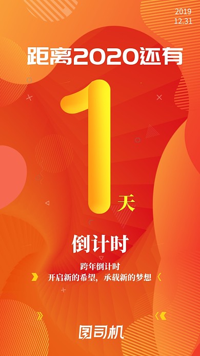 跨年倒计时启动页