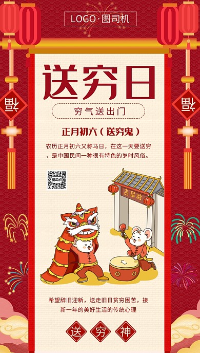 红色新年手机海报
