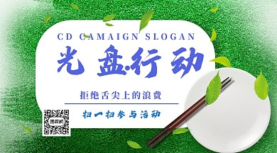 光盘行动横版手机海报