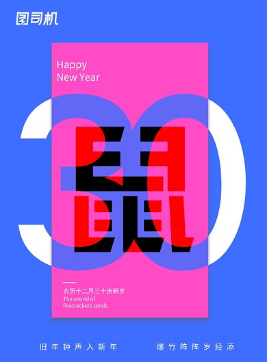 简约创意24新年海报