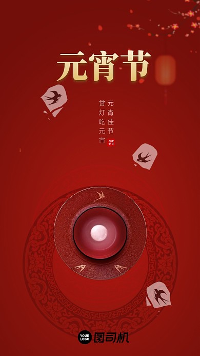 红色元宵节启动页海报