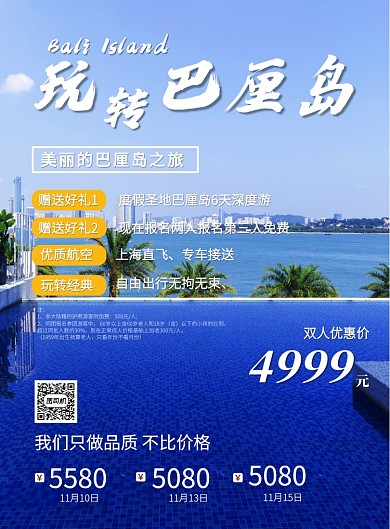 巴厘岛蜜月双人特惠促销印刷海报
