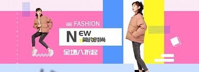 简约时尚女装淘宝banner