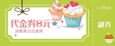 蛋糕代金券