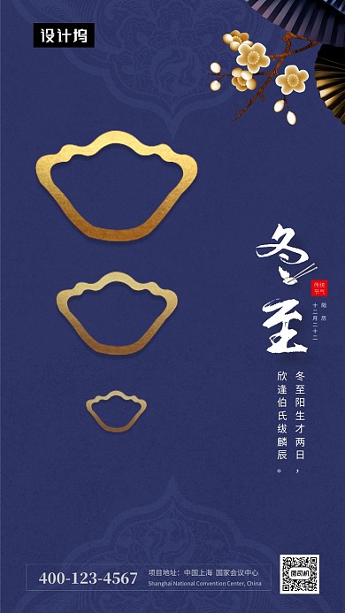 深蓝时尚简约冬至节气手机海报模板