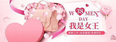 38女王节海报banner