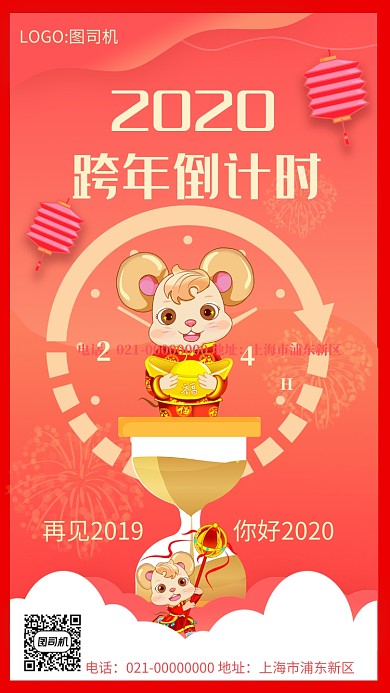 2020创意红色渐变跨年倒计时手机海报