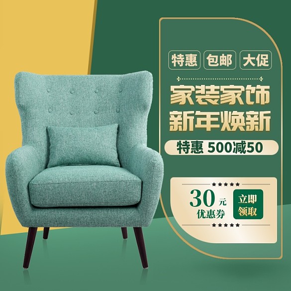 家装家饰特惠模版图标淘宝直通车图片
