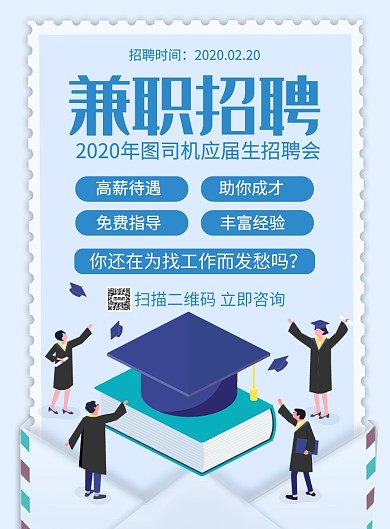 蓝色简约卡通校园招聘宣传海报