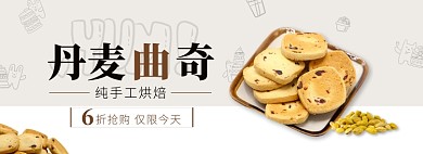 天猫食品饮料饼干新品限时折扣活动淘宝banner
